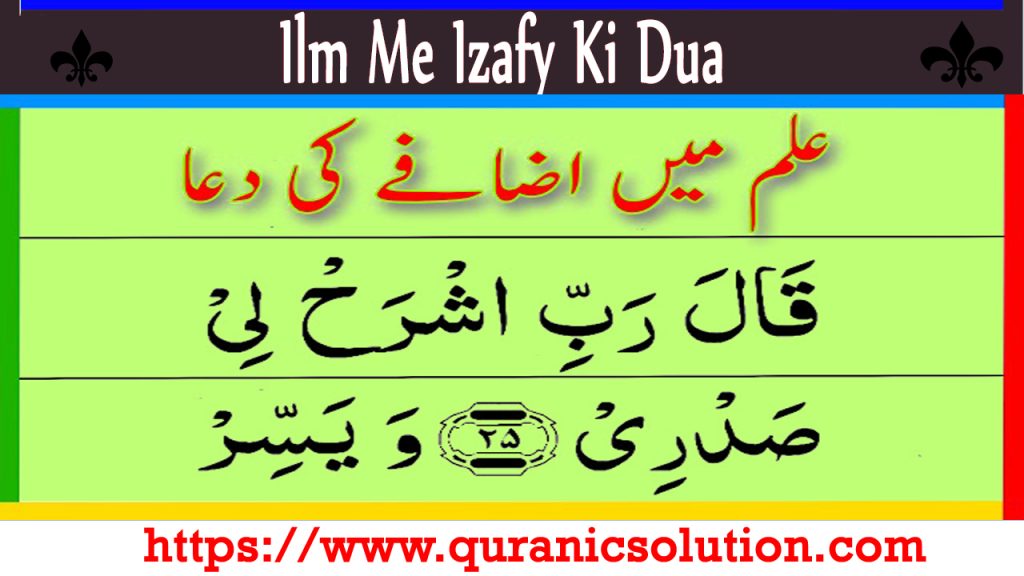 Boosting Your Knowledge With Ilm Me Izafa Ki Dua Quranic Solution